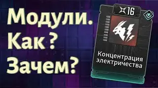 Как разобрать или улучшить модули в The First Descendant | гайд по модулям