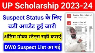 🔥 यूपी स्कॉलरशिप बड़ी अपडेट | Suspect Data List जारी | UP Scholarship Status Correction 2023-24