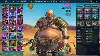 Raid SL|Универсальный Анкил| Фахракин в деле, с 2 Людоедами Ловцом и Мученицой) Шмот и Таланты