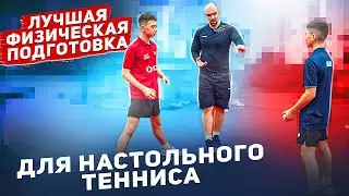 ПОЛНЫЙ Курс ОФП и СФП Тренера СБОРНОЙ России