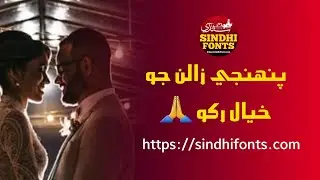 Take Care of Your Wives پنهنجي زالن جو خيال رکو 🙏