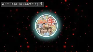 3P ft Lil Adams - 'This Is Something 牛' 【最 牛熊牛母 Cow Bear Cow Moo 新年歌】动态歌词Lyrics