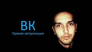 DevelNext - Прямая авторизация Вконтакте в вашем приложении (накрутка,лайки,репосты) 2018 php jphp