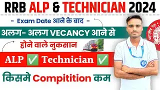 RRB ALP 2024 • RRB TECHNICIAN Vecancy 2024 • Railway Exam Date 2024