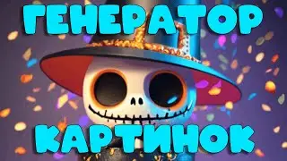 Самый лучший сайт для создания картинок