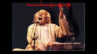 Pathanay Khan - Cheena - چــھـــیــــنـــــہ