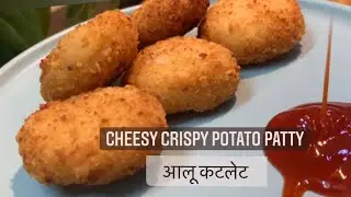 Cheesy Buttery Crispy Potato Patty | cheese balls | Aloo Cutlets | Aloo Patty