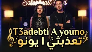 T3dabti Ayouno - تعذبتي أيونو | أيا مسافر ماني تامازيرت (Cover 2026)