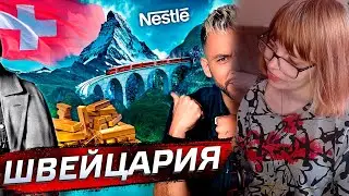 РЕАКЦИЯ НА Швейцария. Столетия без войны | Послезавтра