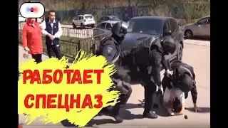 Работает СПЕЦНАЗ.ЗАДЕРЖАНИЕ преступников.оперативная съемка