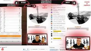 Стрим 01.02.20. Семейные Шахматы. Игры по вызовам. Турнир 3+2