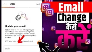 Instagram email change kaise karen // इंस्टाग्राम पर ईमेल चेंज कैसे करें