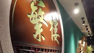 深圳公干之旅Part4 ｜繁楼著名点心 ｜华强北电子世界｜甘坑｜二十四史书院 ｜鹅滋味 荔枝木烤鸭｜Shen Zhen Trip Vlog