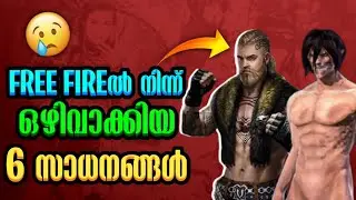 TOP 6 REMOVED ITEMS IN FREE FIRE | SQUAD GAMER | FREE FIRE MALAYALAM 💕