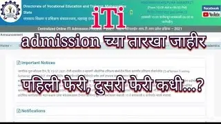 iti merit list 2022 ||iti admission 2022|| iti admission dates || iti  form last date