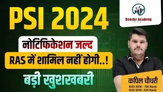 Rajasthan Police Sub Inspector Vacancy 2024 | Rajasthan PSI New Vacancy 2024 | RTS KAPIL CHOUDHARY
