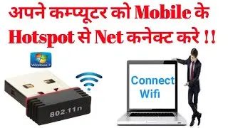 How To Connect WiFi to Computer without? connect wifi in Computer Hindi.