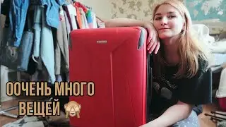 Собираю ЧЕМОДАН 🧳 на МОРЕ на 3 МЕСЯЦА😱