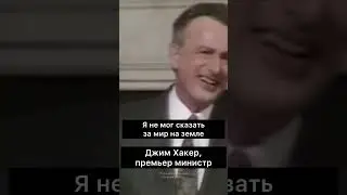 Да, премьер-министр