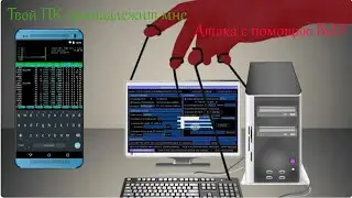 ☠️Kali Linux 68 - BeEF - Запускаем простые команды на машинах жертв☠️