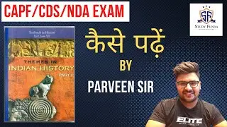 UPSC CAPF / CDS / NDA : History NCERT-THEME BOOK-1  कैसे पढ़ें