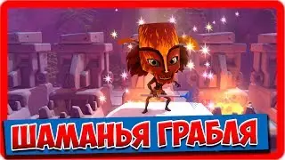 Marooners (#3) - Шаманья грабля