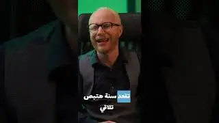 الاستقرار الوظيفي مهم جداً, لينك الفيديو كامل في اول كومنت
