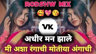 adhir man zale | मी अशा रंगाची | rodshw mix | DJ VAIBHAV VK | 