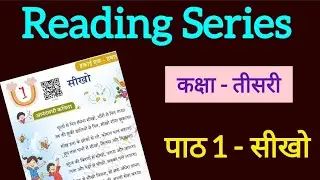 सीखो |पाठ 1 | Reading Practice | Hindi | Class 3 | Veena