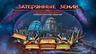 Lost Lands. Dark Overlord | Затерянные земли. Темный Владыка прохождение бонусной главы