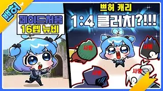 발로뉴비가 사고쳤다.. 1:4를 이겼습니다!!! (발로란트)【쁘허】
