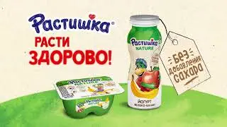 РАСТИШКА - Расти Здорово! Без добавления сахара (вариант 2)