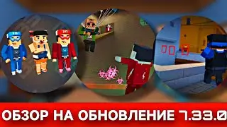 😱 ОБЗОР НА НОВОЕ ОБНОВЛЕНИЕ 7.33.0 В БЛОК СТРАЙК! | ЗОМБИ ЧУМА В БЛОК СТРАЙК! | Block Strike