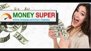 «Money Super»: очередная сказка о продаже трафика