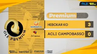«OLE Premium» ХXVI сезон. Невская Ко - Acli Campobasso. Premium X5