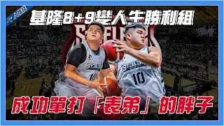 5分鐘帶你了解高雄鋼鐵人「基商歐尼爾」王柏智｜兩次單打「表弟」Demarcus Cousins｜問題兒童一路練成人生勝利組｜餐廳打工仔也能變三分機器｜【球關注人物誌】