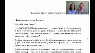Урок №3 Трехсторонний диалог mp4