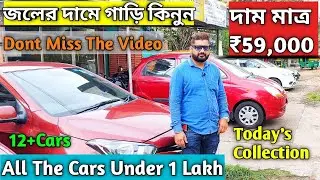 Guarantee ₹59,000 ||Jaiswal Car Corner|| Under1Lakh Secondhand Cars In Westbengal ||DRIVE WITH RAJ||