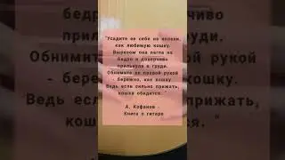 Как сидеть с гитарой?