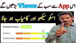 1 App se views barhao |how to rank youtube videos | vidiq app tutorial | keywords research for video