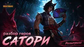 Satori. Full analysis. Who to bet with. Giveaway. Chronicles of Chaos. 