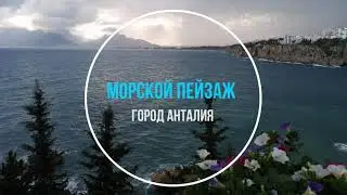 Морской пейзаж 🌊💦🌸🌞