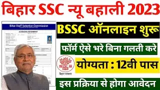 Bihar SSC Inter level Online form 2023 kaise bhare | How to Fill Bihar SSC Online form 2023 #BSSC