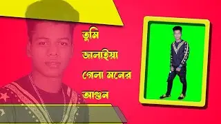তুমি জালাইয়া গেলা মনের আগুন | Cikon Cakon Manja Dole | Tumi Jalaiya Gela Moner Agun | Jsdg Anondo |