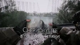 СТРІМ ► Chernobylite - В пошуках Тетяни #3