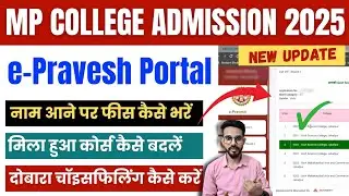 Epravesh Fees Kaise Bhare | Epravesh Second Round Choice Filling 2025 | Epravesh Fee Payment 2025