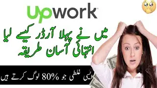 How to get First Job on Upwork | First Order On Upwork 2024