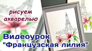 Видеоурок 