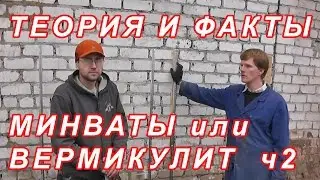 7.126 THEORY AND FACTS - BASALT MATS and WARM PLASTER part 2