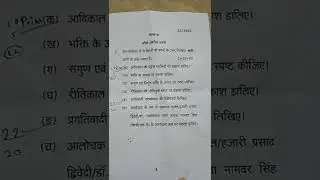 Hindi 2nd paper Examination2022 B.A 2nd year